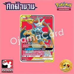 202/194 : ลิซาร์ดอน & ไทเรนาร์ GX - SR [AS6B]