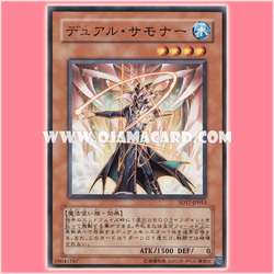 SD17-JP014 : Gemini Summoner / Dual Summoner (Common)