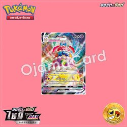 067/158 : มาวิป V MAX - RRR「SC3BT」