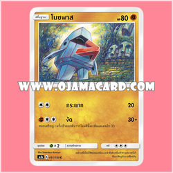 051/150 : โนซพาส - C [AS1B]