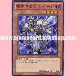 SD21-JP008 : Beiige, Vanguard of Dark World (Common)