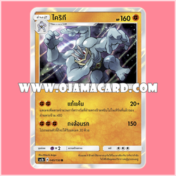 045/150 : ไคริกี - R [AS1B]