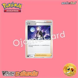 158/173 : คำสั่งของบอส (อาคากิ) • ซัพพอร์ต [SCET]