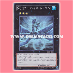 GENF-JP039 : Number 17: Leviathan Dragon / Numbers 17: Levice Dragon (Holographic Rare)
