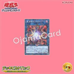 DBCB-JP045 : World Gears of Theurlogical Demiurgy / Star God Gears Demiurgear (Normal Parallel Rare)