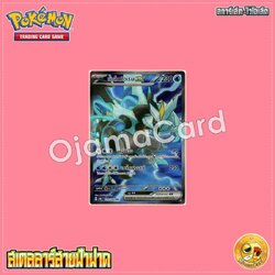 210/182 : แบล็กคิวเรม ex - SR [SV8ST]