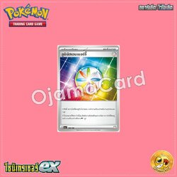 190/190 : ลูมินัสเอนเนอร์จี้ [SV4AT]