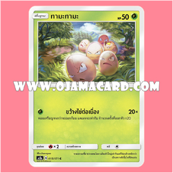 015/171 : ทามะทามะ - C [AS2A]