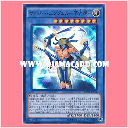 CPF1-JP014 : Cyber Angel Dakini (Super Rare)