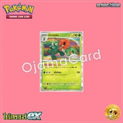 021/190 : สโกวิลเลิน - R [SV4AT]