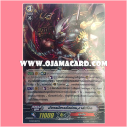 FC02/013TH : มังกรปีศาจบักซ่อน, คาสึมิโร๊ค (Covert Demonic Dragon, Kasumi Rogue) - แบบโฮโลแกรมฟอยล์