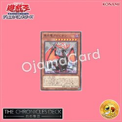 CH01-JP005 : Albion the Shrouded Dragon / Albion the Black-Shrouded Dragon (Common)