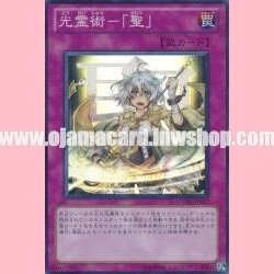 GAOV-JP077 : Spiritual Light Art - Hijiri (Super Rare)