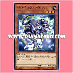 SD37-JP022 : Peropero Cerperus / Peropero Kerperos (Common)「JA」