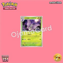 049/165 : มอร์ฟอน - U [SV2AT]