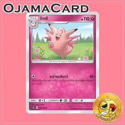 129/186 : ปิคซี - U [AS5B]