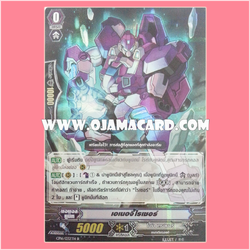 CP16/032TH : เอเนอจี้ไรเซอร์ (Energyraizer) - R