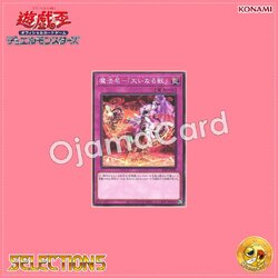 SLF1-JP034 : Omega Summon / Magical Name - "The Great Beast" / Magical Name - "To Mega Therion" (Common) 99%