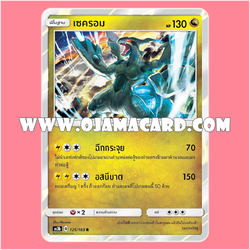 125/183 : เซครอม - R [AS3B]