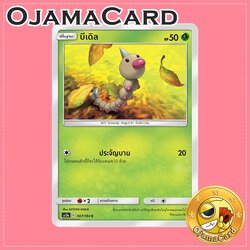 007/184 : บีเดิล - C [AS5A]