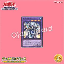 DBJH-JP007 : Dracotail Gulamel / Dragontail Gulamel (Common)