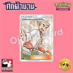 223/196 : การจัดเตรียมของดร.โอคิโดะ - SR [AS6A]