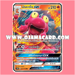 013/178 : มักคาร์โก GX - RR [AS4B]