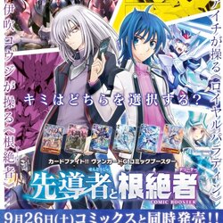 G Comic Booster 1 : Vanguard & Deletor (VG-G-CMB01) - Booster Box