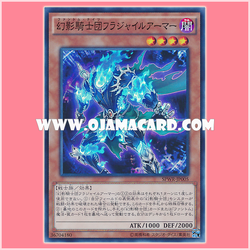 SPWR-JP005 : The Phantom Knights of Fragile Armor / Phantom Knights Fragile Armor (Super Rare) 99%