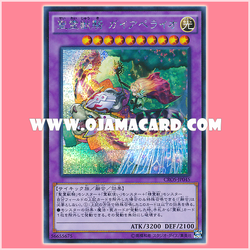 CROS-JP045 : Ritual Beast Ulti-Gaiapelio / Sacred Spirit Beast Rider Gaiapelio (Secret Rare)