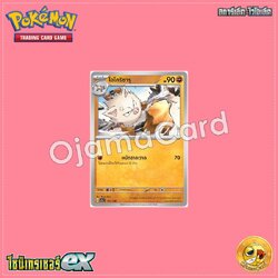 101/190 : โอโคริซารุ - R [SV4AT]