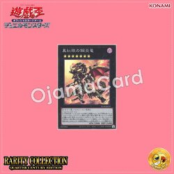 RC04-JP039 : Red-Eyes Flare Metal Dragon (Super Rare)