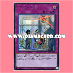 RC03-JP048 : There Can Be Only One / Sensor Differentiations (Secret Rare)