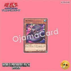 WPP3-JP034 : Night Sword Serpent (Common)