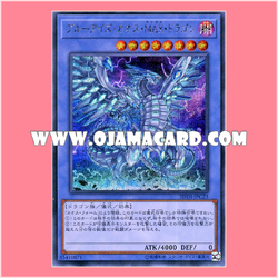 20TH-JPC23 : Blue-Eyes Chaos MAX Dragon (Secret Rare)「99%」