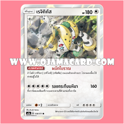 138/171 : เรจิกิกัส - R [AS2A]