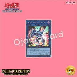 RC04-JP047 : Striker Dragon (Quarter Century Secret Rare)