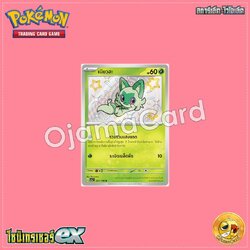 201/190 : เนียวฮะ - S [SV4AT]