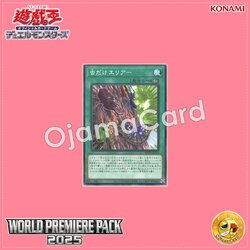 WPP6-JP072 : Insect Invitation / Insect-Only Area (Common)