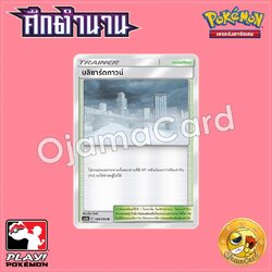 184/194 : บลิซาร์ดทาวน์ - U [AS6B]