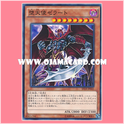 SPDS-JP041 : Darklord Zerato / Fallen Angel Zerato (Common) 95%