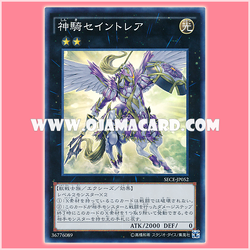 SECE-JP052 : Sky Cavalry Centaurea / Divine Cavalry Saintaurea (Super Rare)