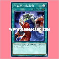 DBSW-JP007 : Secret Skills of the Six Samurai / Shadow Ninjutsu of the Six Warmen (Super Rare)