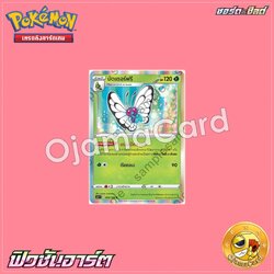 003/100 : บัตเตอร์ฟรี - R [S8T]