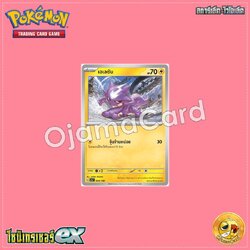 064/190 : เอเลซัน [SV4AT]