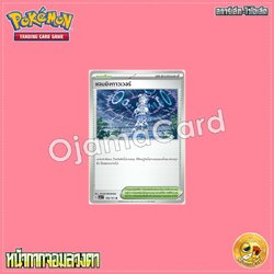 100/101 : แจมมิงทาวเวอร์ - U [SV6T]