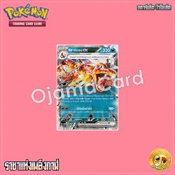 066/108 : ลิซาร์ดอน ex - RR [SV3T]