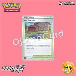 151/154 : เทรนนิงคอร์ท - U [SC1AT]