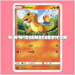 036/150 : ฮิโตะคาเงะ (Hitokage) - C [AS1A]