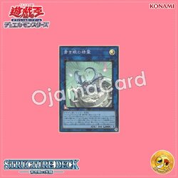 SD47-JPP08 : Spirit with Eyes of Blue (Super Rare)